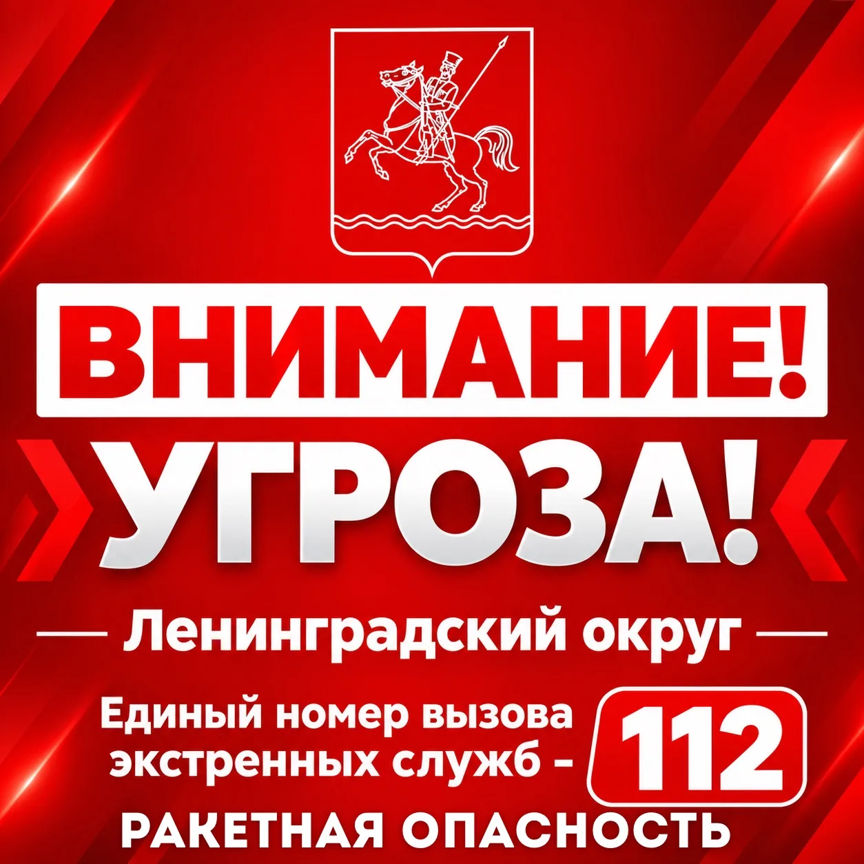 ❗️РАКЕТНАЯ ОПАСНОСТЬ в Ленинградском округе