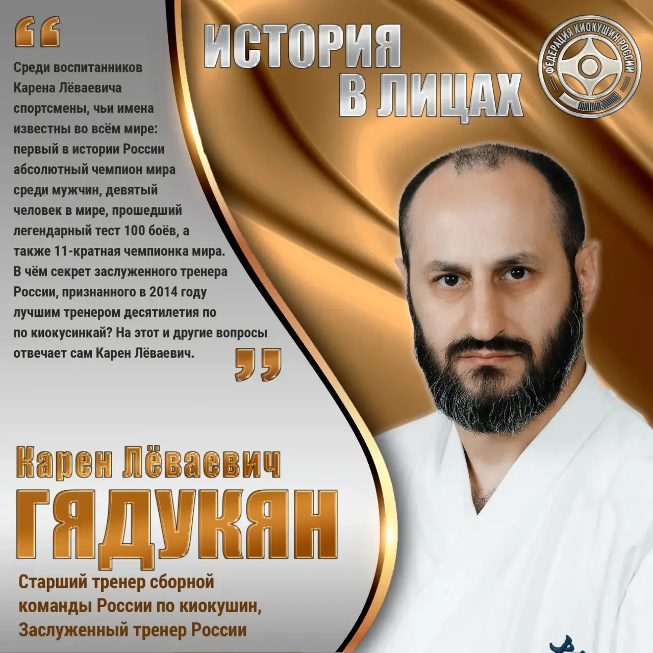 🥋 Сегодня свой 50-летний юбилей отмечает человек, чьё имя в мире киокушин стало синони...