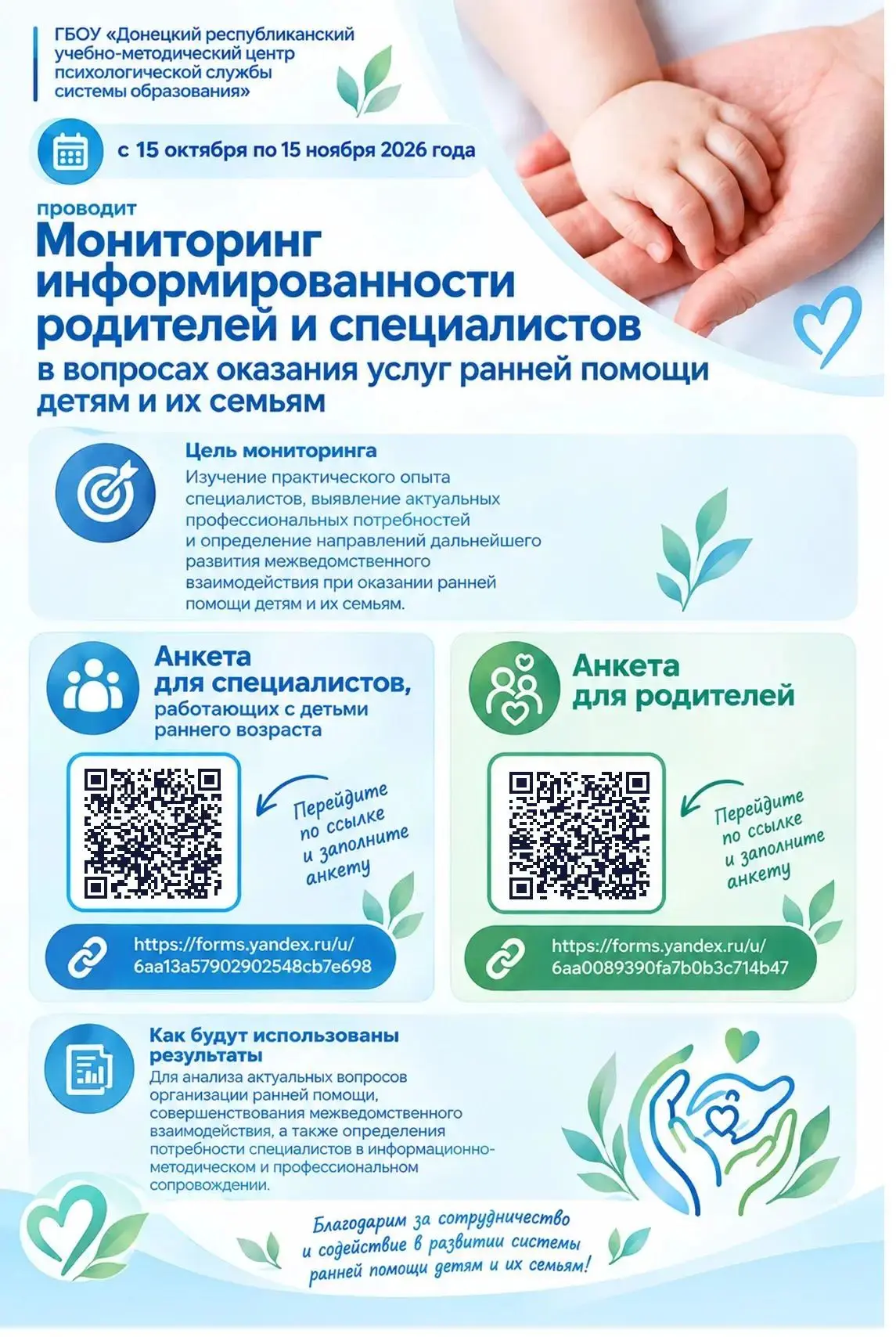 📢 Внимание! Ранняя помощь детям до 3 лет: важен опыт каждого — для родителей и специал...