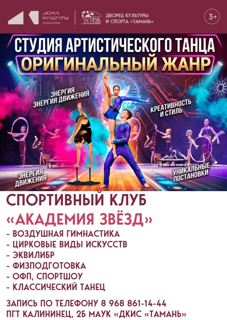 Спортивный клуб "Академия звёзд" продолжает набор всех желающих в группы по следующим н...