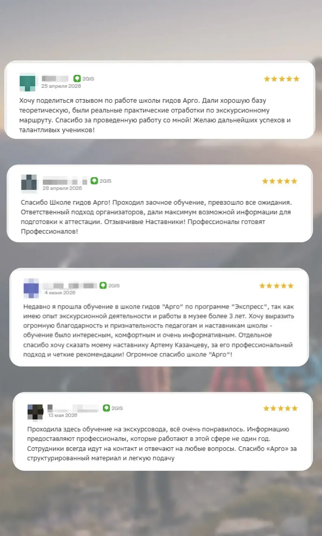💬 Еще сомневаетесь, стоит ли записываться в Школу Гидов?