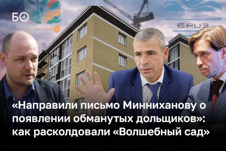 В Татарстане едва не случилась история с новыми «обманутыми дольщиками». В Сокурах забу...