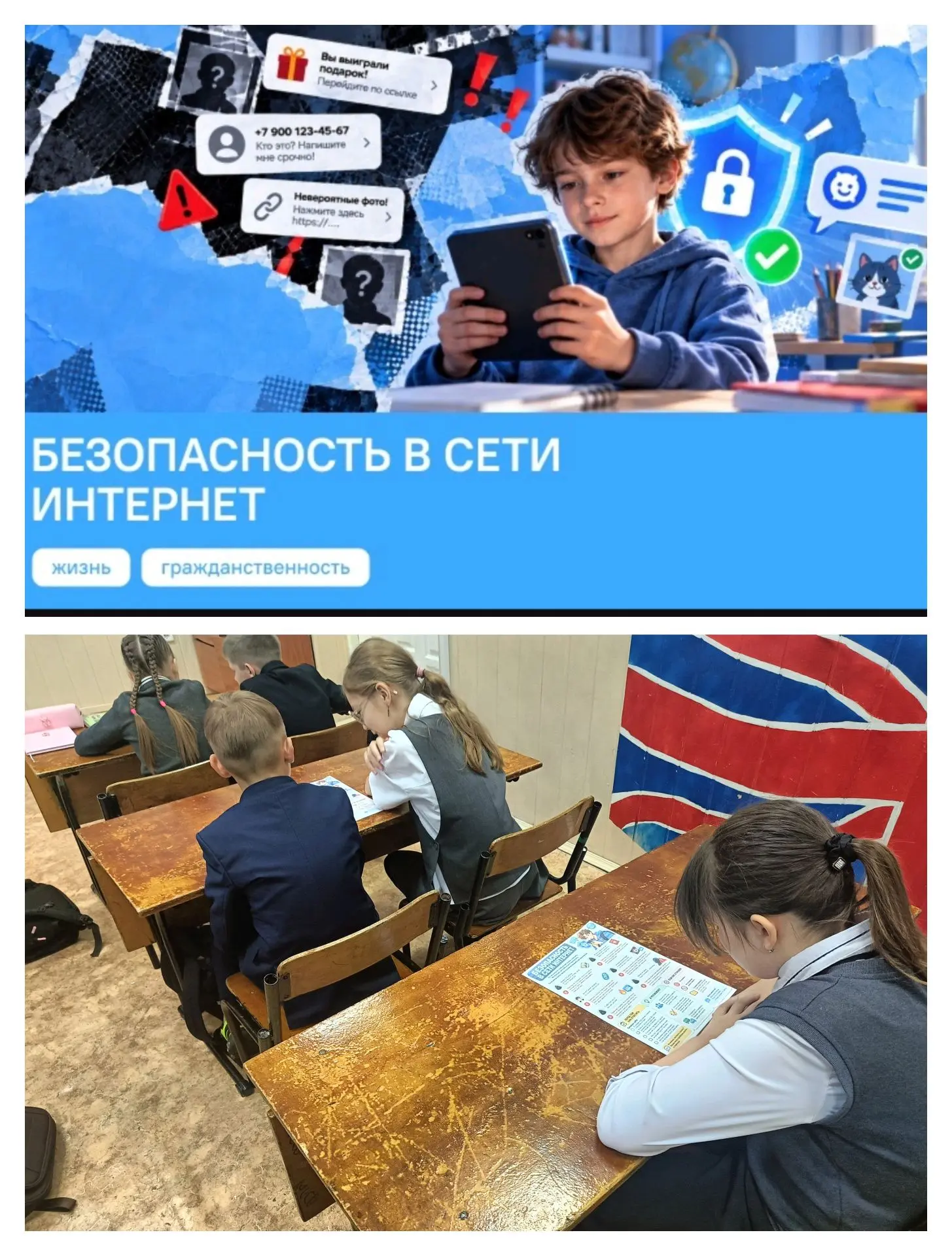 В 5Б прошёл урок,посвященный безопасности в сети Интернет. Ребята узнали о самых распро...