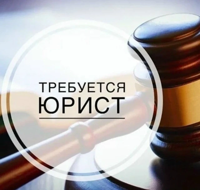‼ ВАКАНСИЯ в г.Харцызске: ЮРИСТ, можно БЕЗ ОПЫТА.