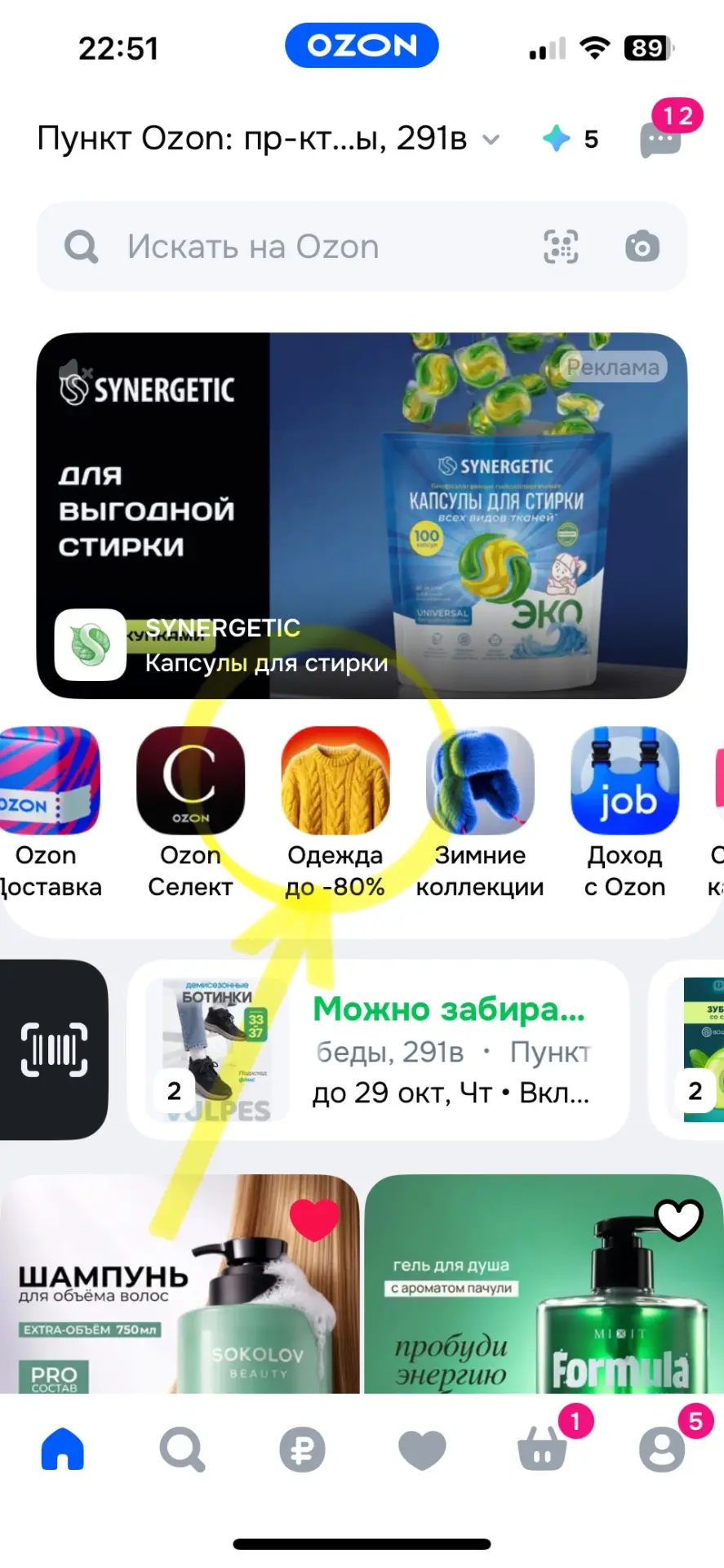 Кому не начислили баллы Ozon, пробуем получить так: