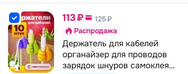 Держатель для кабелей органайзер для проводов зарядок шнуров самоклеящиеся 10 шт