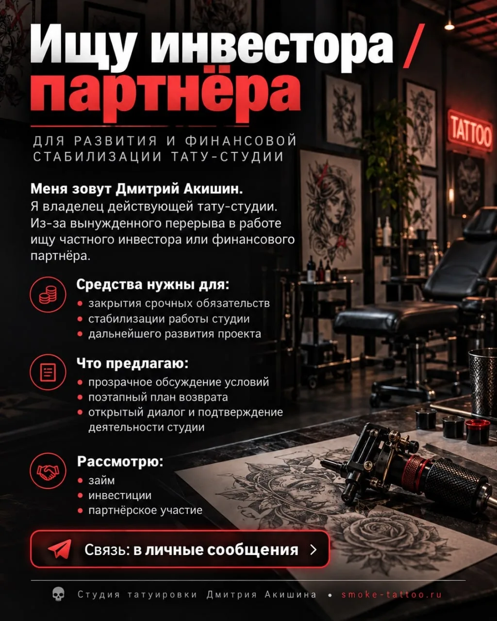 ИЩУ ЧАСТНОГО ИНВЕСТОРА ИЛИ ФИНАНСОВОГО ПАРТНЁРА