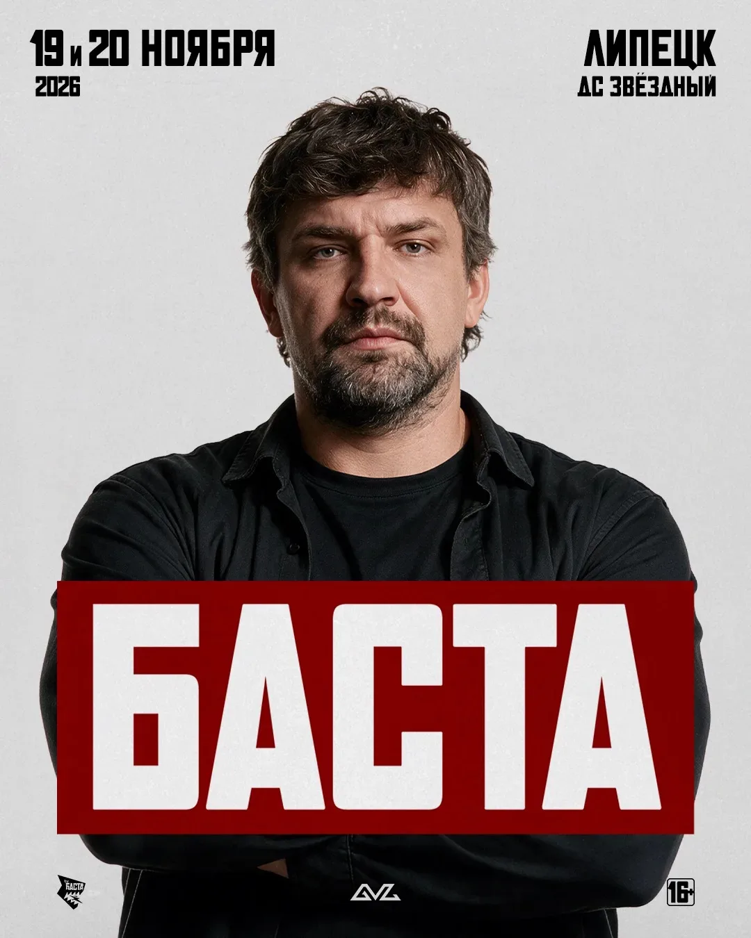 Липецк, мы давно у вас не были и очень соскучились!