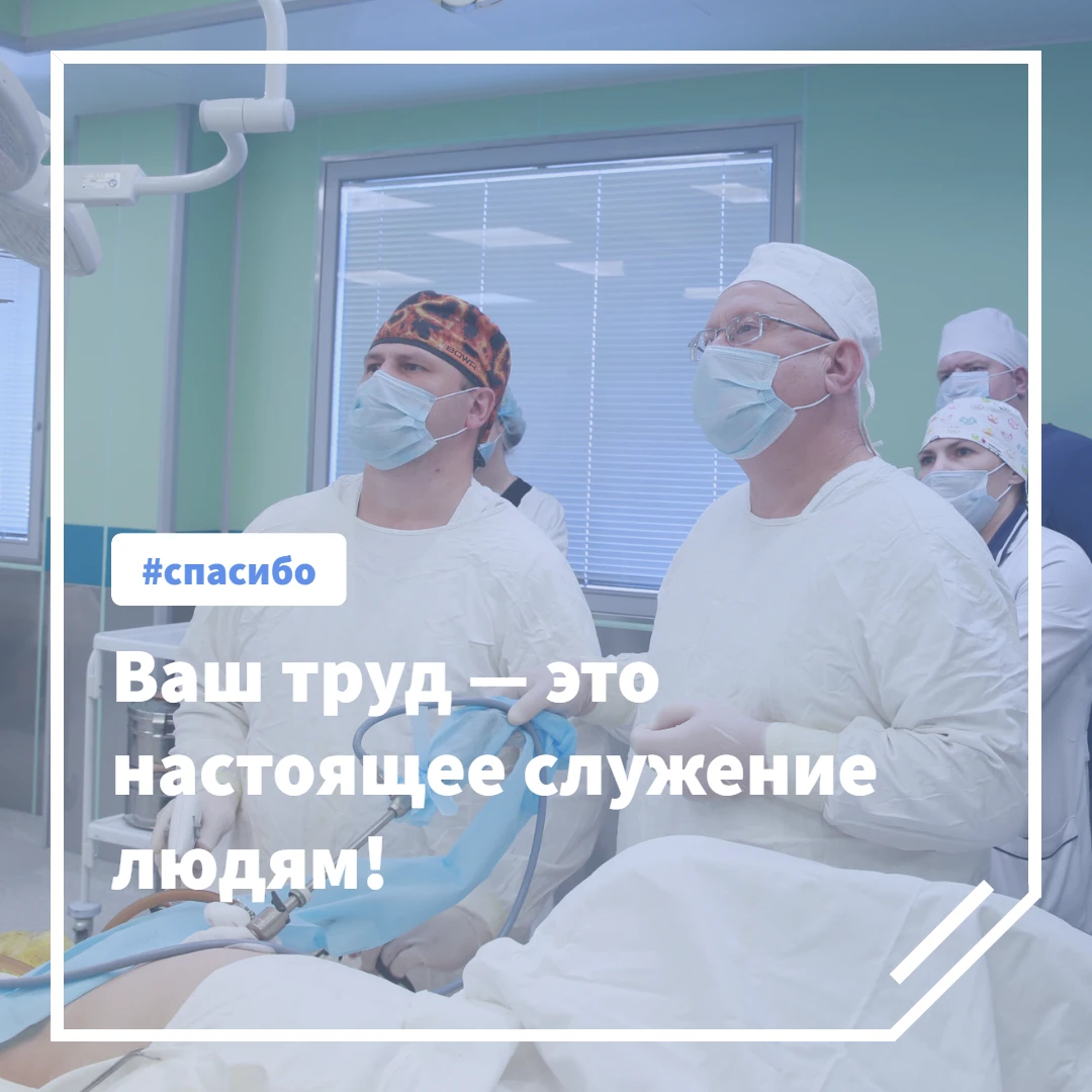 #спасибодоктор