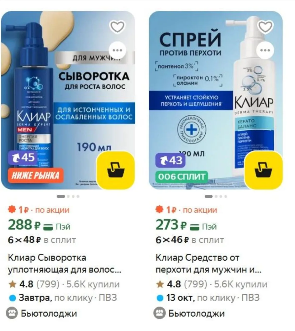 • Клиар Сыворотка уплотняющая для волос мужская Men Derma Expert Энергия роста, 190 мл ...