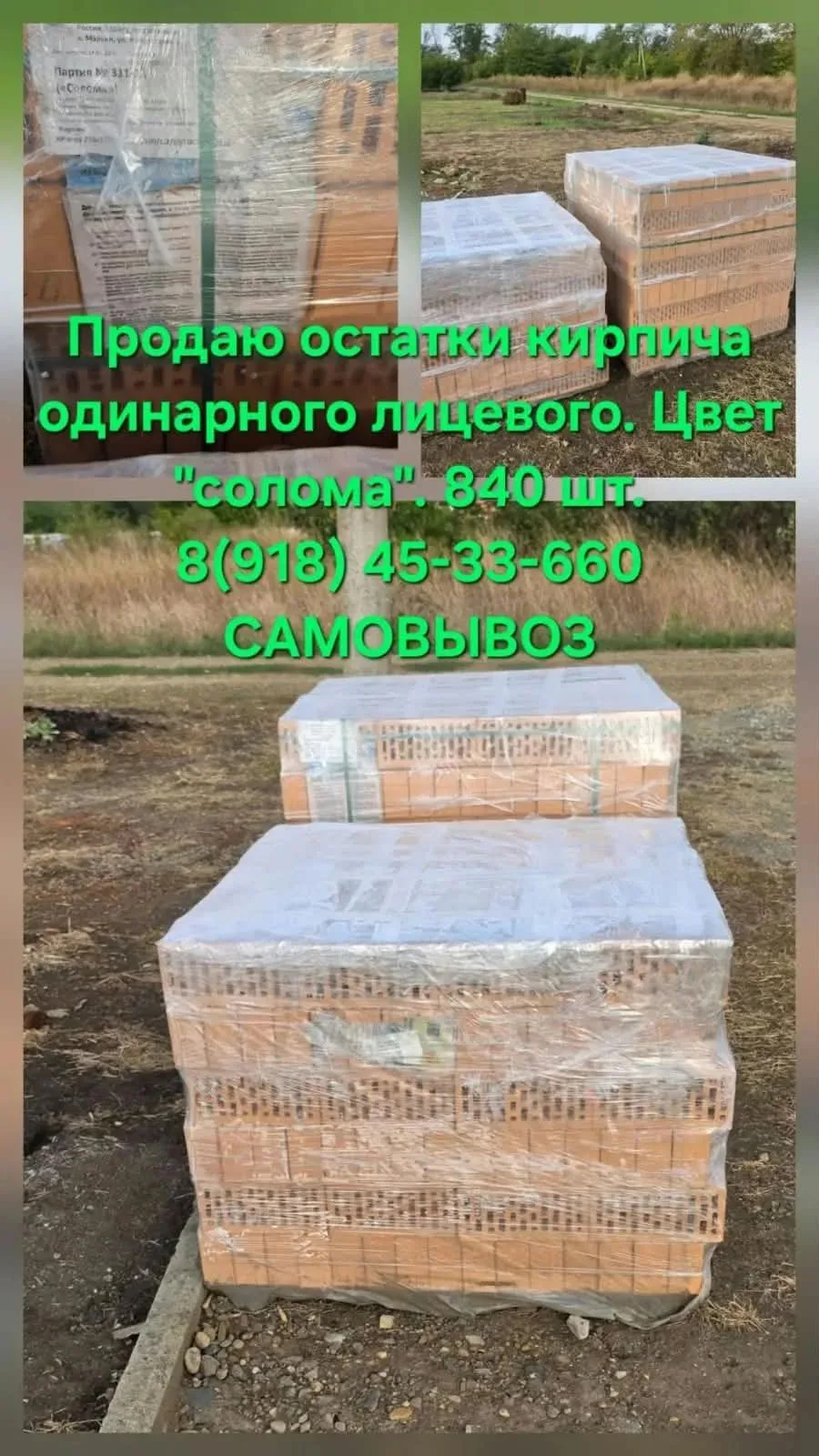 Продаётся остаток кирпича по 46 руб.(торг уместен)
