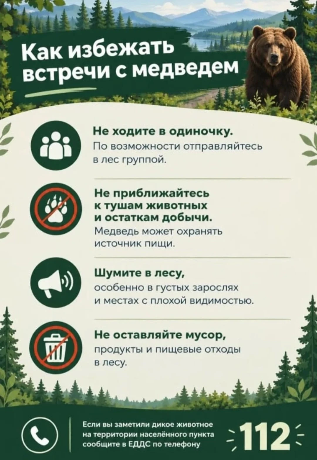 🐻Хозяин леса всё чаще заходит в наши сёла и деревни.