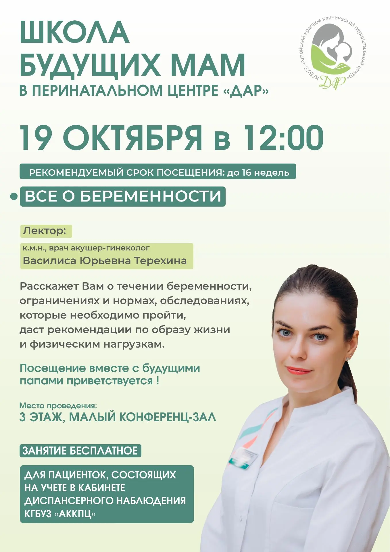 🤰 Открыт новый набор в Школу будущих мам перинатального центра «ДАР»!