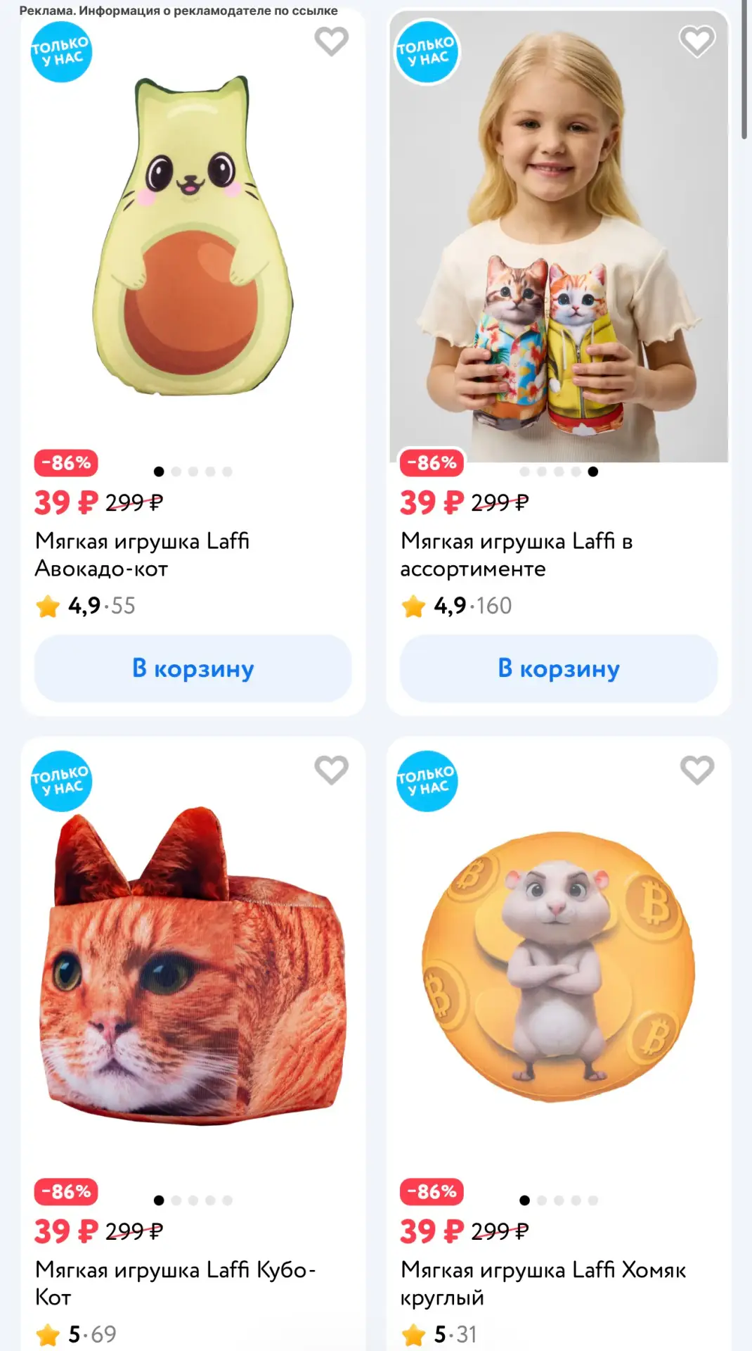 Мягкие игрушки по 39₽ 🤩🔥
