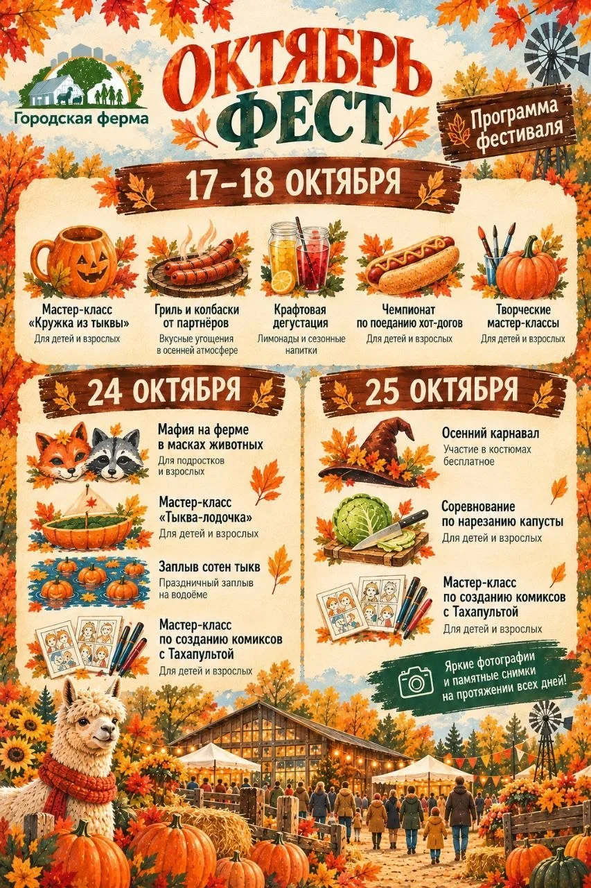 🎉БЕСПЛАТНЫЙ ВХОД ДЕТЯМ В КОСТЮМАХ НА ГОРОДСКУЮ ФЕРМУ НА ВДНХ!