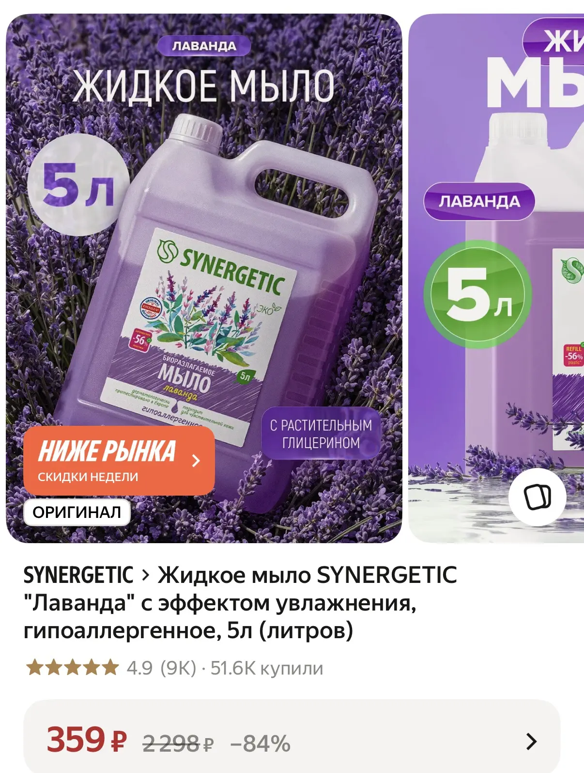 Жидкое мыло synergetic, 5 л