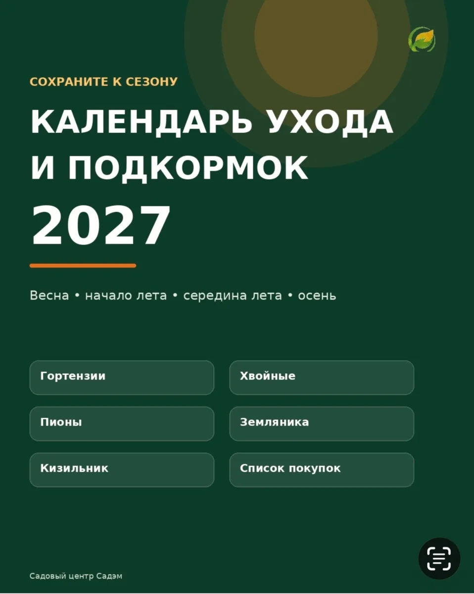 💚 Друзья, для наших подписчиков мы подготовили полезный материал — «Календарь ухода и ...