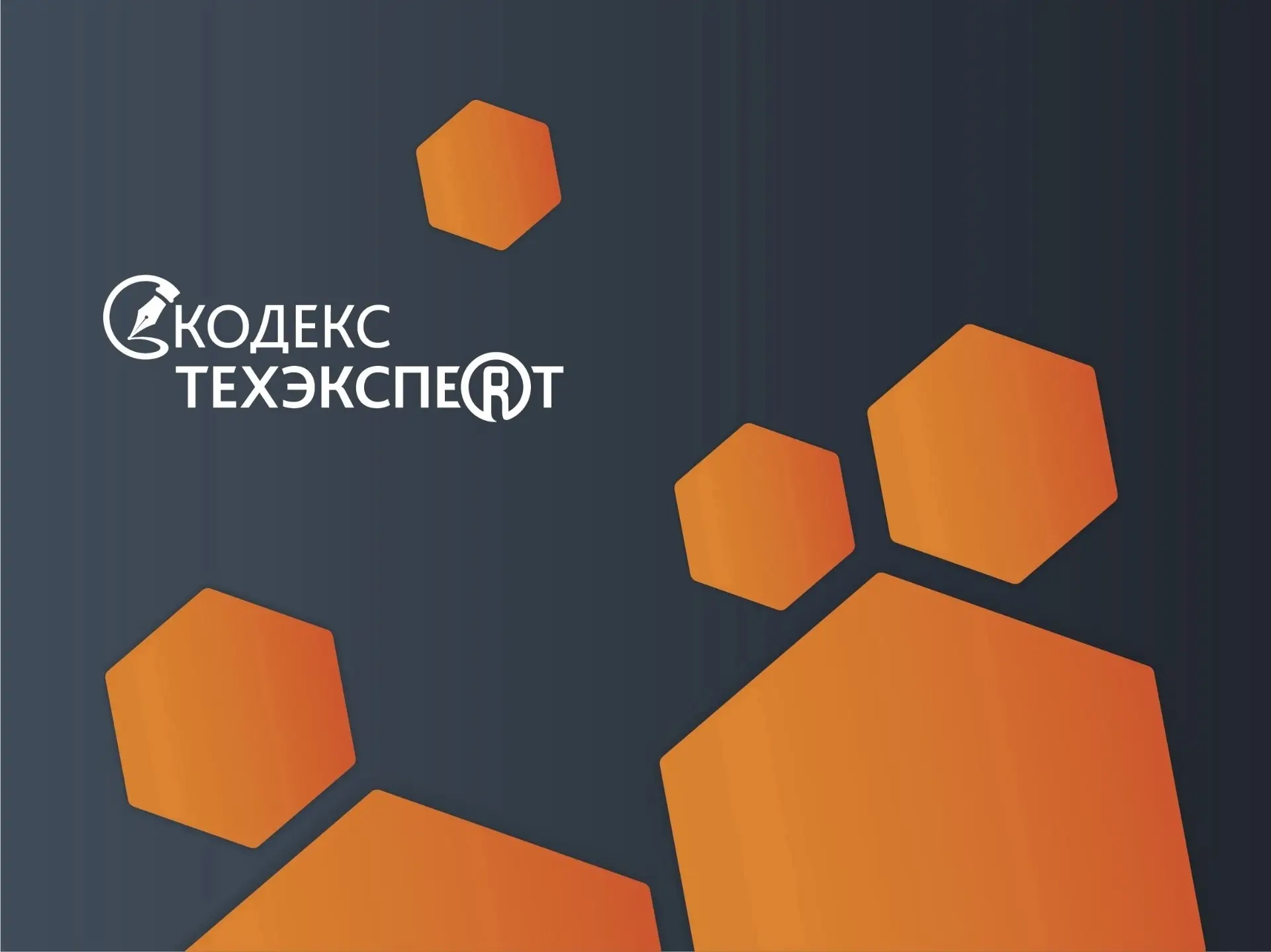 7 октября в 10:00 (МСК) Информационная сеть "Техэксперт" приглашает на бесплатный вебин...