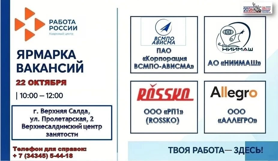 🔔22 октября в Верхнесалдинском центре занятости состоится ярмарка вакансий для граждан...
