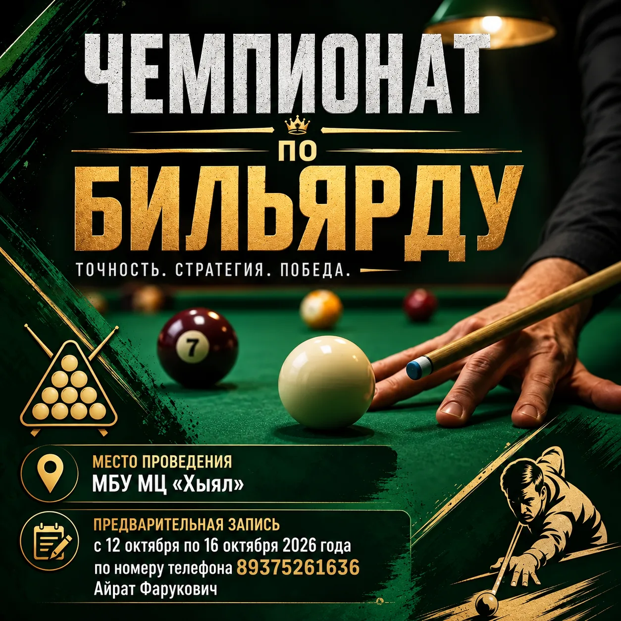 🎱 Хочешь проверить нервы на прочность и показать классную игру?