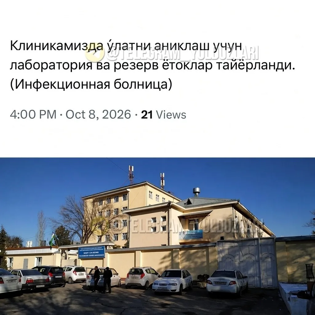 🇺🇿 Ўзбекистонда ўлат касаллиги пайдо бўлиши эҳтимолига қарши шифохоналар тайёрланаётг...