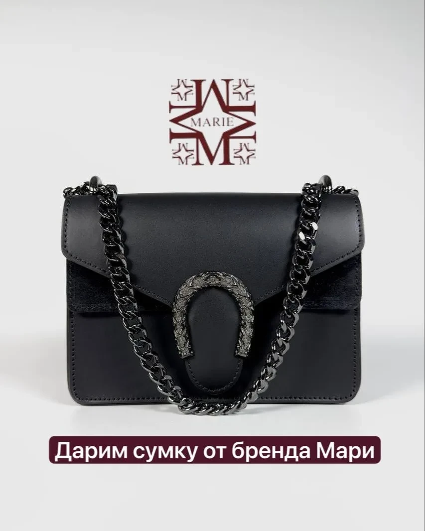 🎁 Дарим итальянскую сумку от бренда MARIE