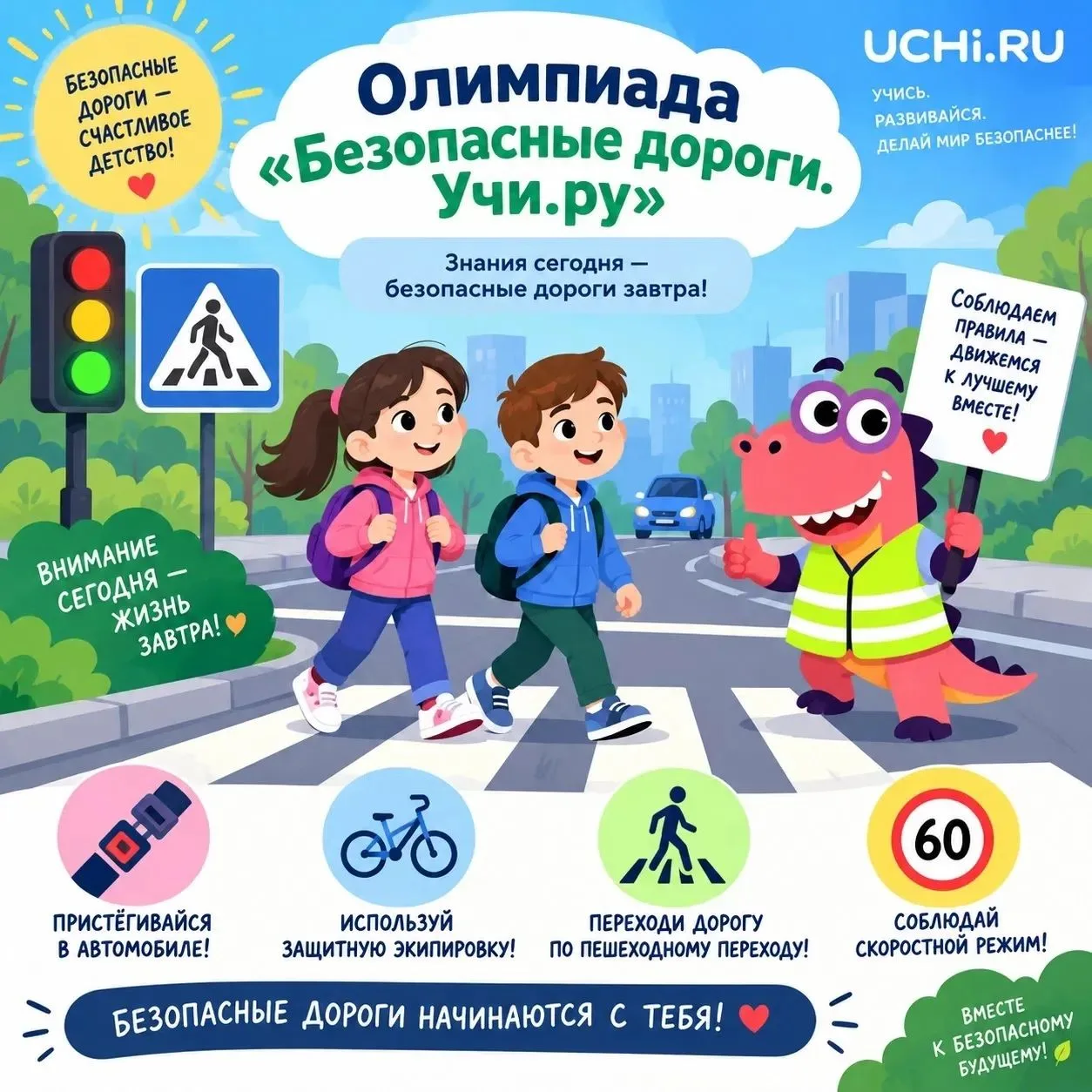 Наши ребята из отряда ЮИД "СИГНАЛ" полным составом приняли участие в олимпиаде «Безопас...
