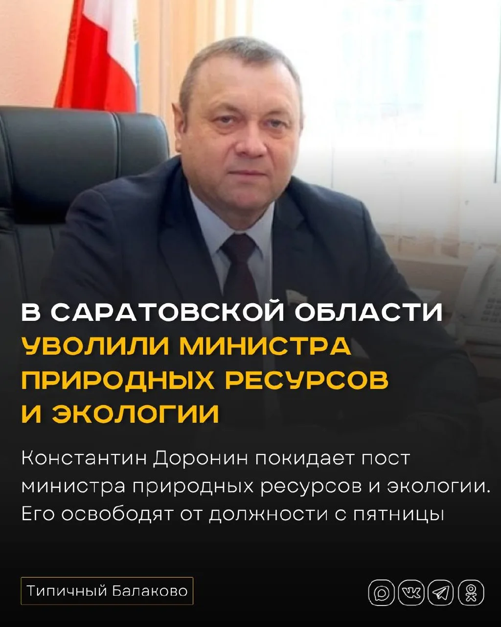 Ведомство возглавит исполняющий обязанности