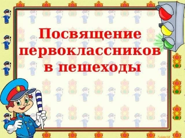 «Я — примерный пешеход» https://vk.ru/wall-194305400_3643