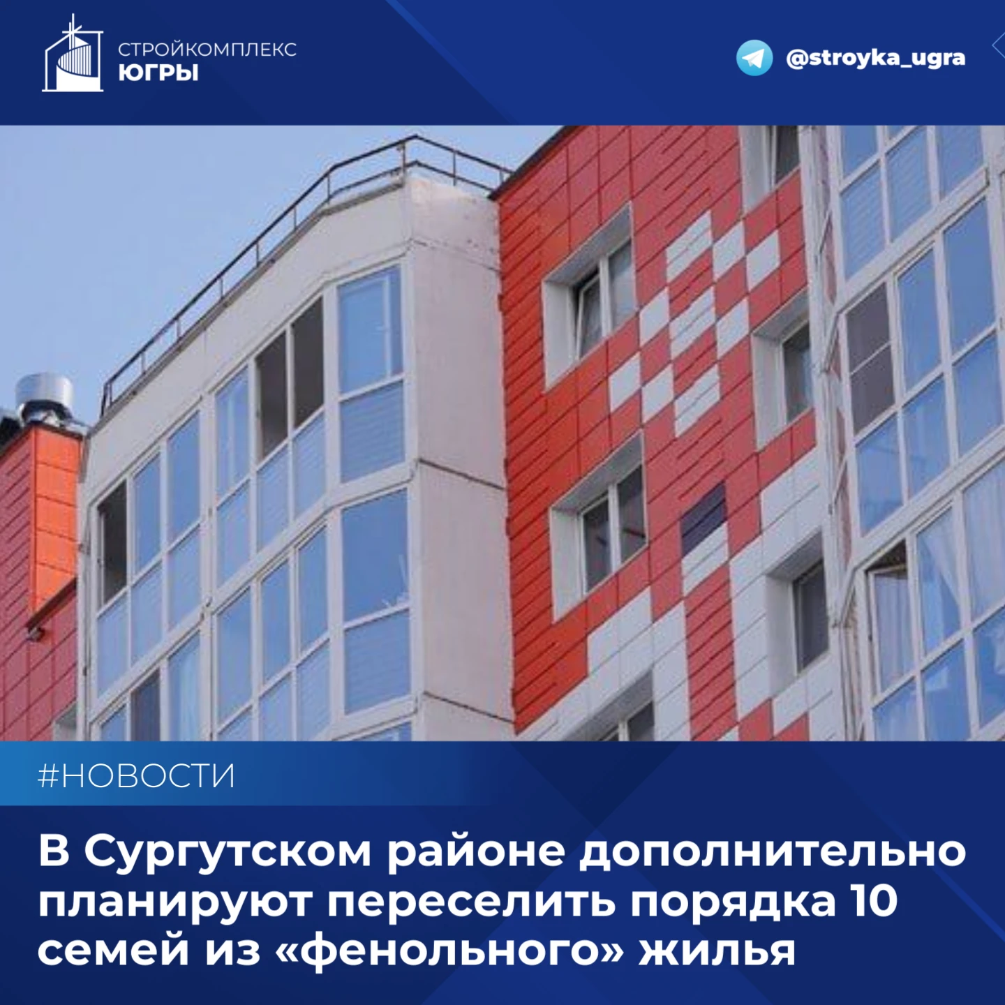 В Сургутском районе дополнительно планируют переселить порядка 10 семей из «фенольного»...
