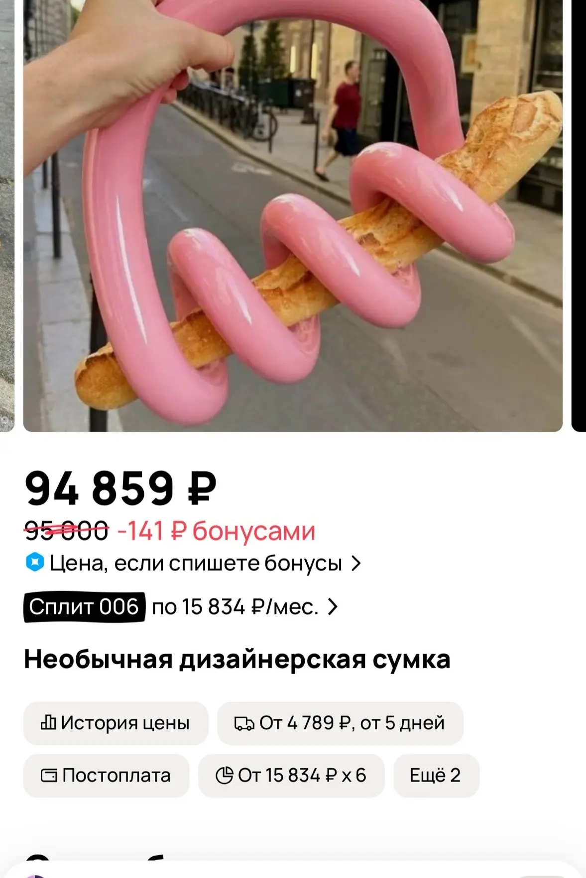 А что необычного Вы встречали на просторах Авито/озона/вб?