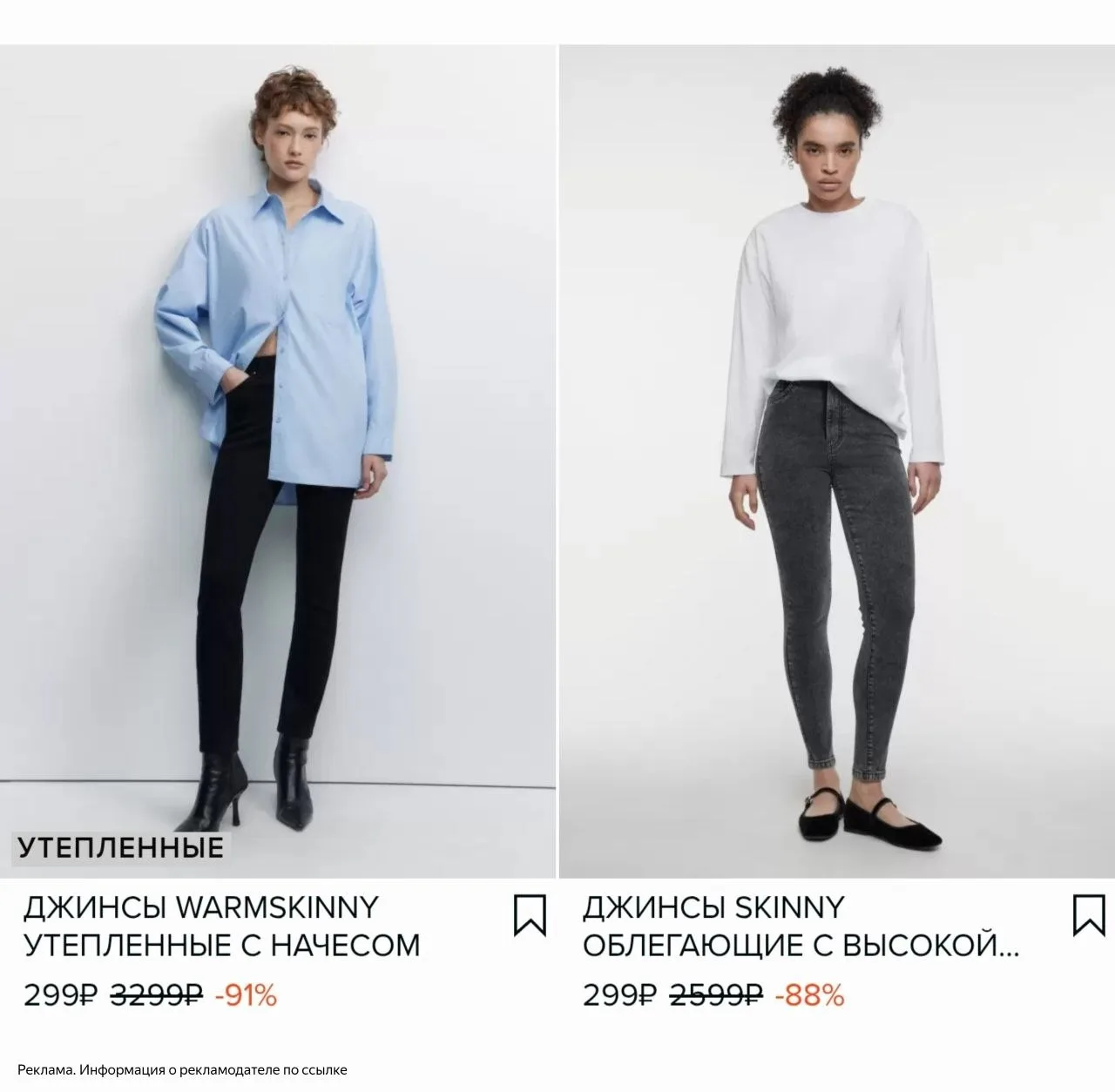Джинсы 299₽🔥