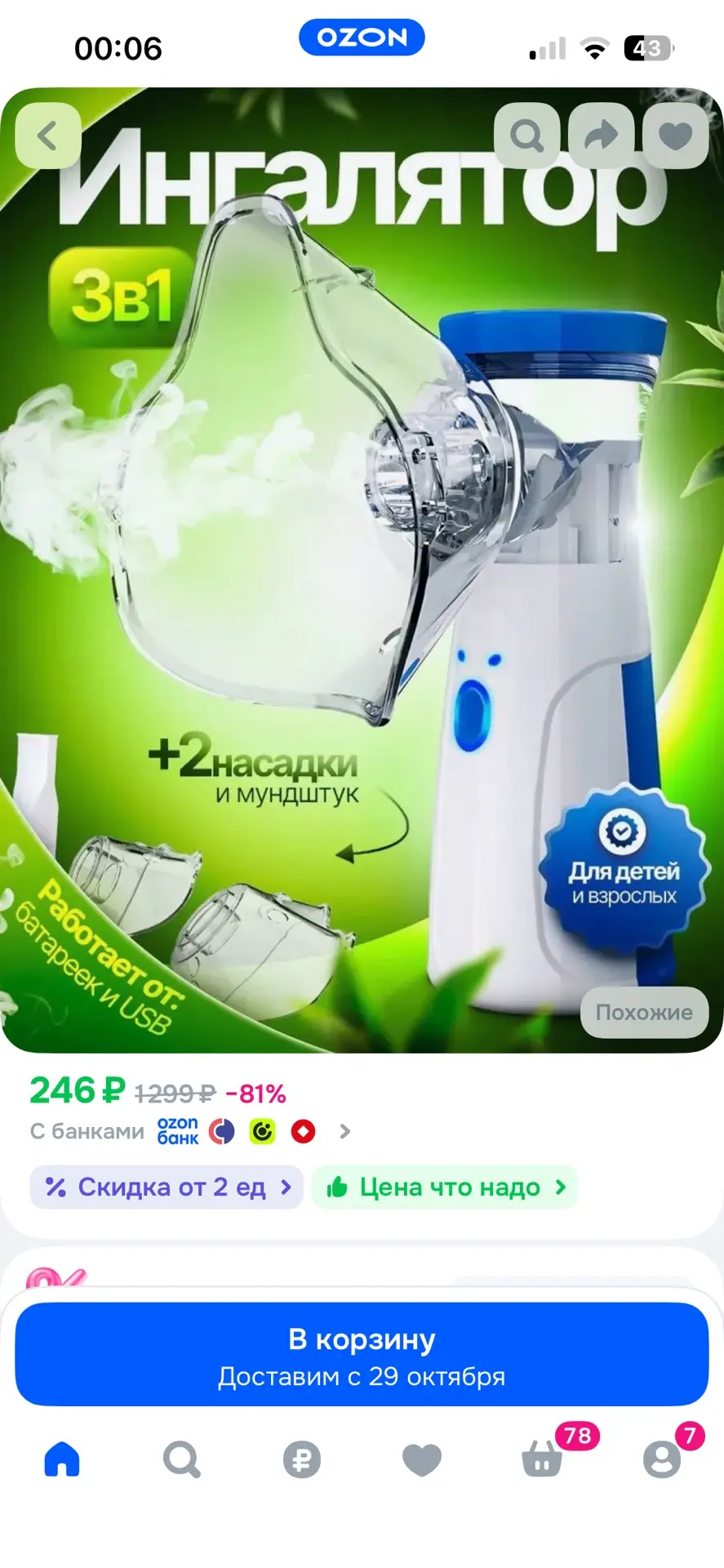 https://ozon.ru/t/9oqFv8L