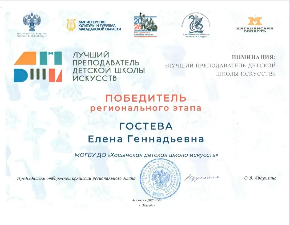 📣Наш преподаватель по фортепиано 🎹 Гостева Елена Геннадьевна, 👏победитель региональн...