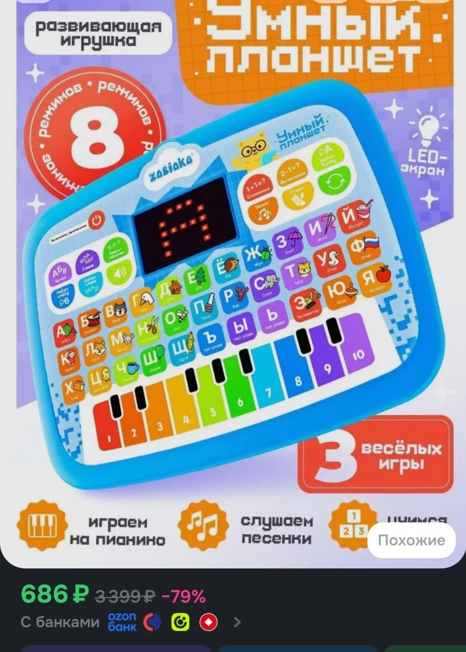 Планшет детский развивающий "Умный планшет" / Развивающие игрушки от 2 лет
