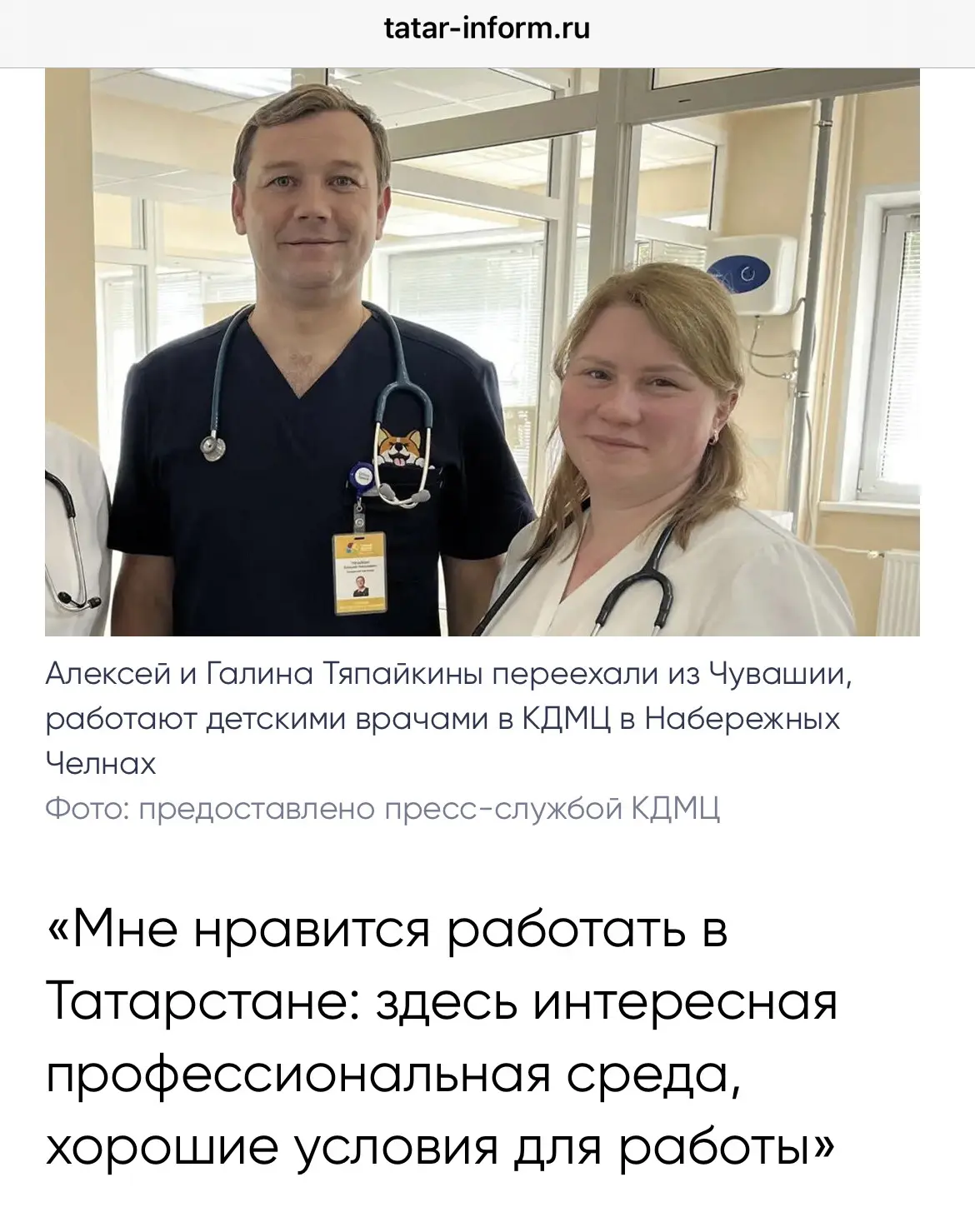🔥 КДМЦ — в фокусе «Татар-информ»!