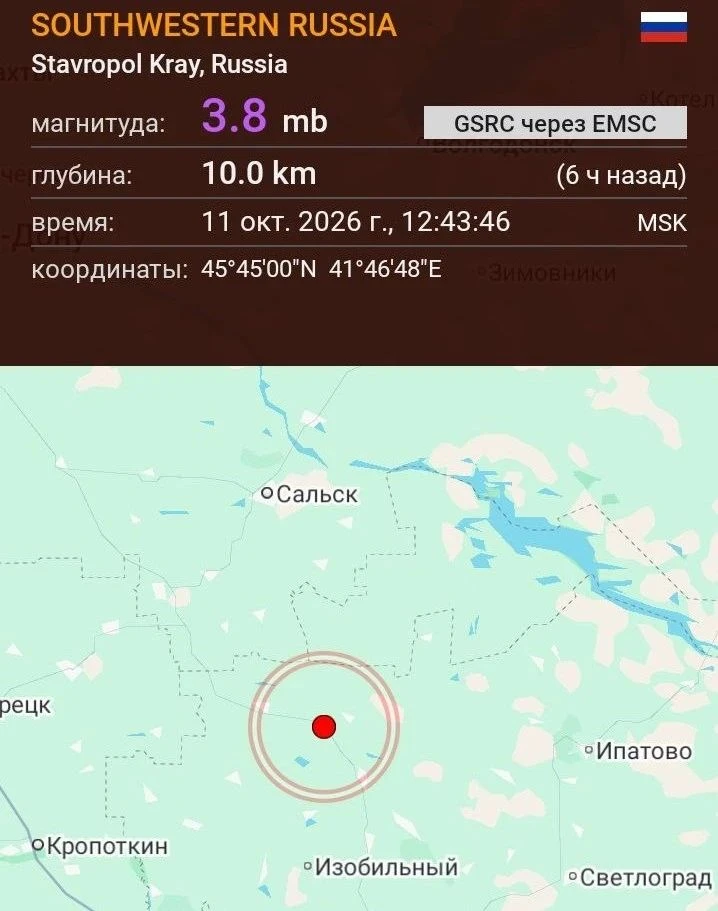 ❗Землетрясение магнитудой 3,8 произошло сегодня днём на Ставрополье