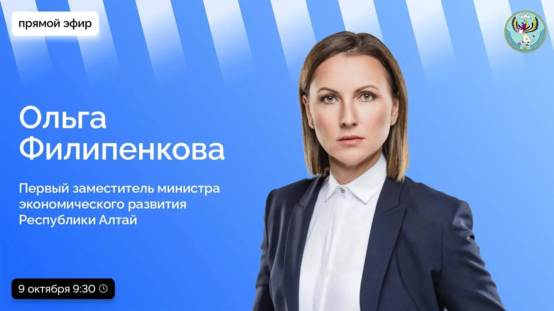 9 октября в 9:30 Центр управления регионом проведет прямой эфир об актуальных вопросах ...