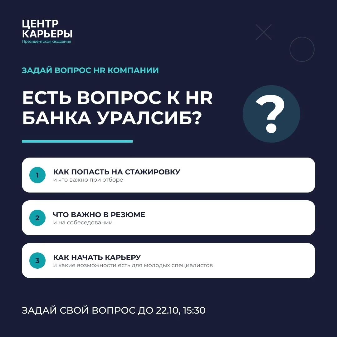 🟣 Твой вопрос – ответ от Банка Уралсиб!
