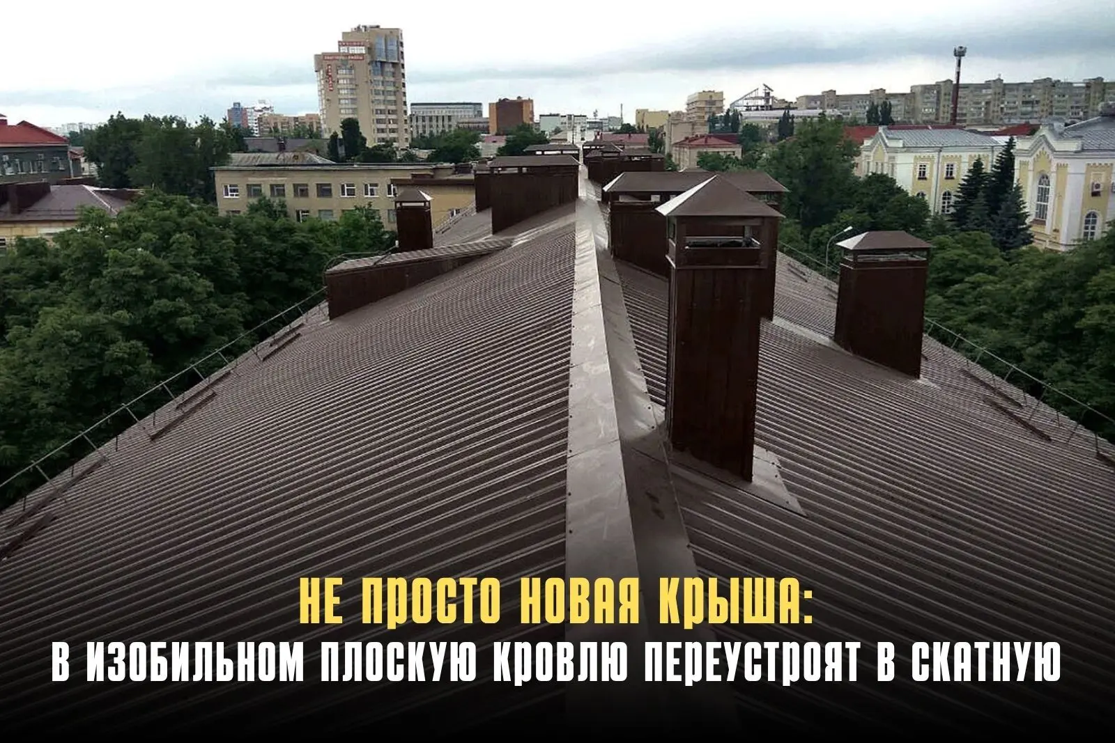 В Изобильном на улице Будённого, 67 переустроят крышу пятиэтажного многоквартирного дом...