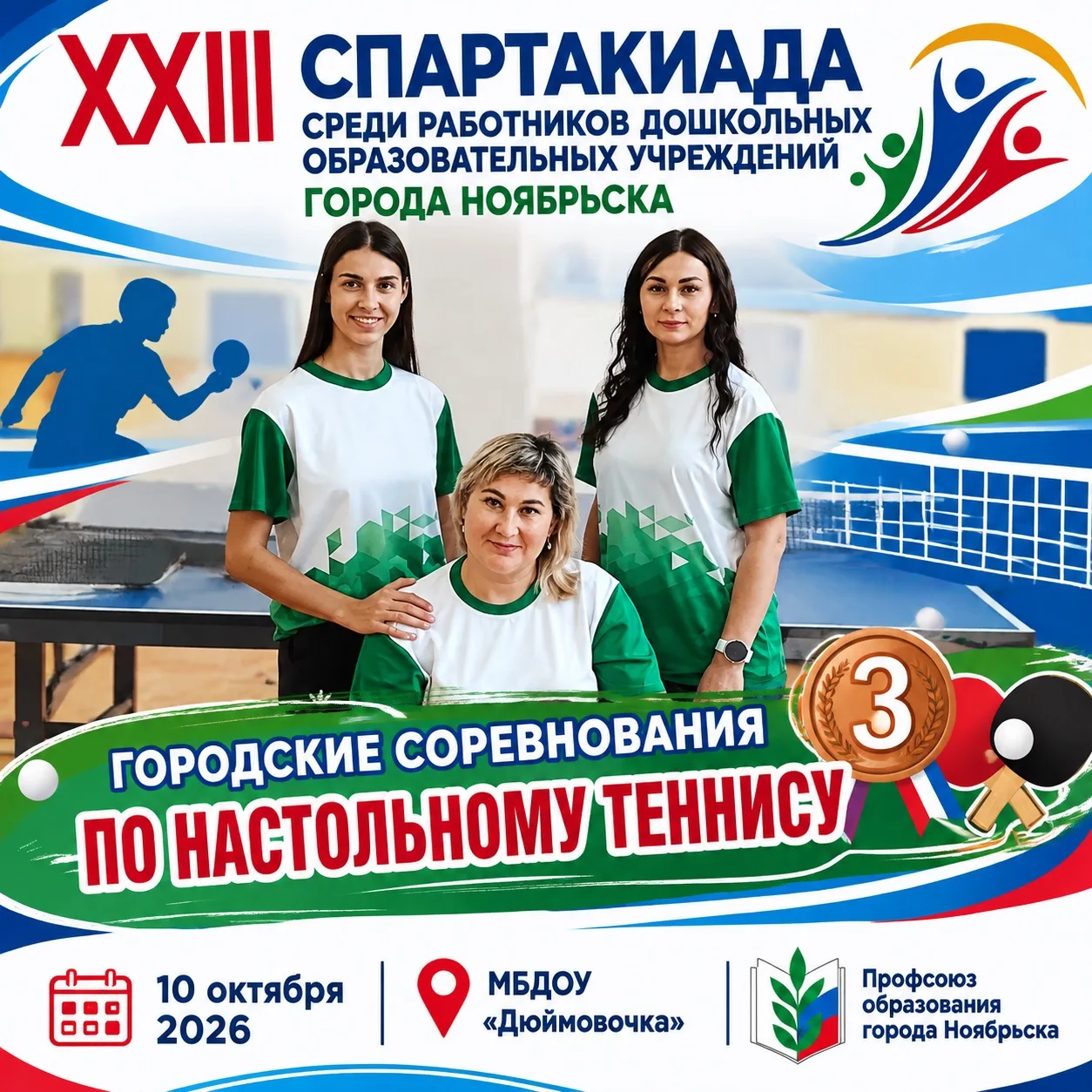 🎉 Ура! Отличные новости из МБДОУ «Дюймовочка»! 🎉