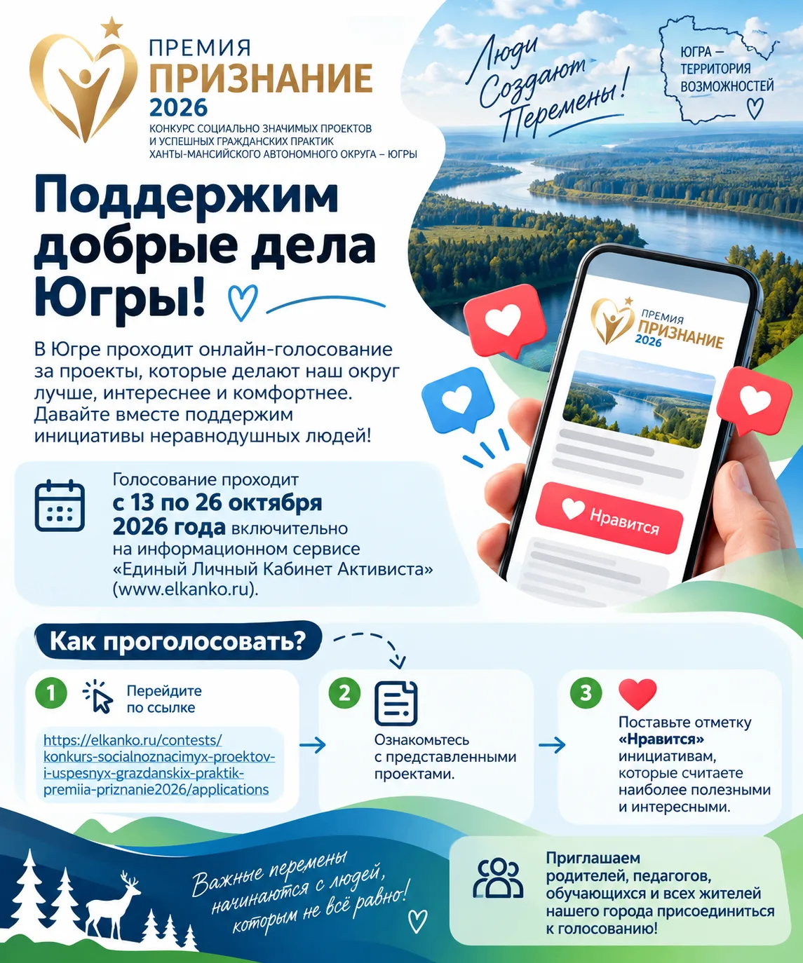 🌟 Поддержим добрые дела Югры!