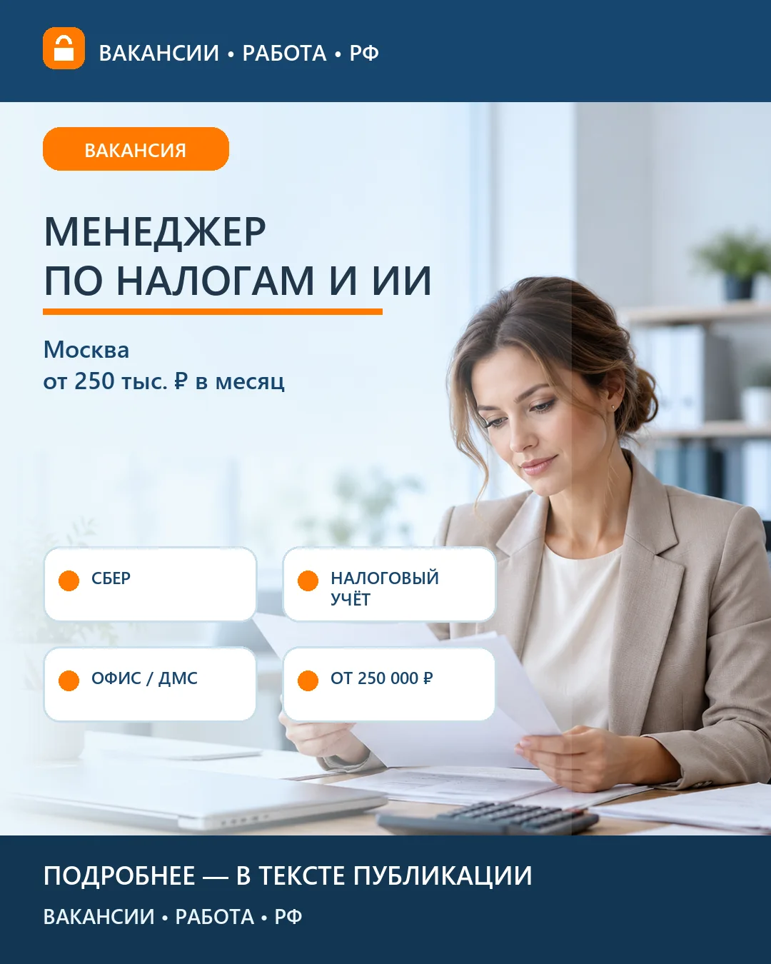 💼 Вакансия: Менеджер налоговой автоматизации и ИИ — Москва