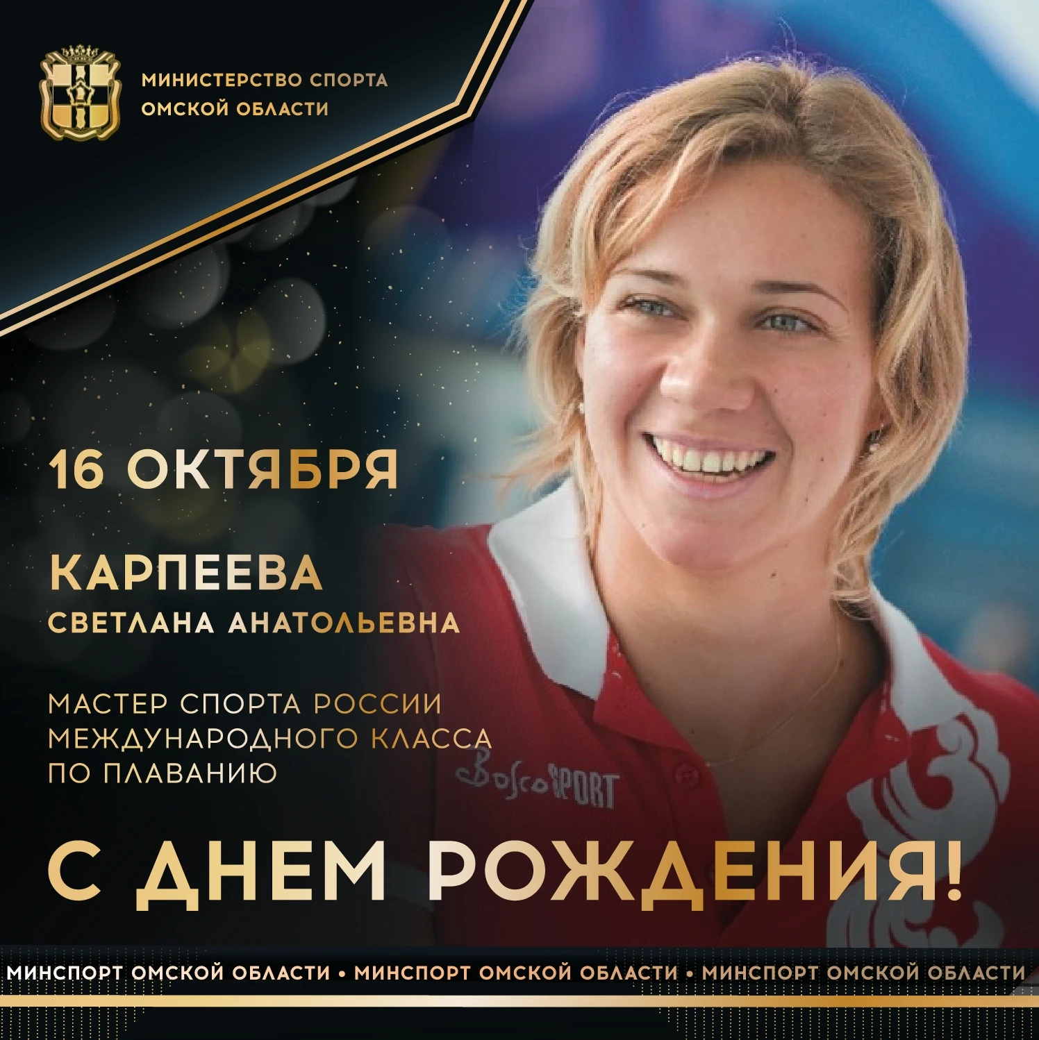 Сегодня ДЕНЬ РОЖДЕНИЯ празднует мастер спорта России международного класса по плаванию,...