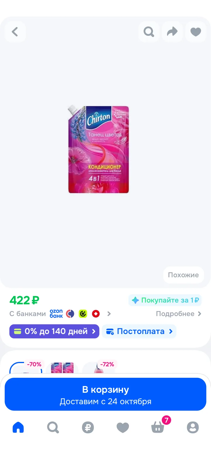 🔥 Кондиционер для белья 4в1