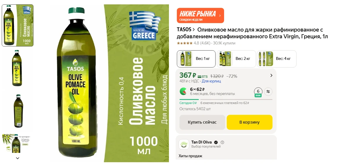 Оливковое масло для жарки рафинированное с добавлением нерафинированного Extra Virgin, ...