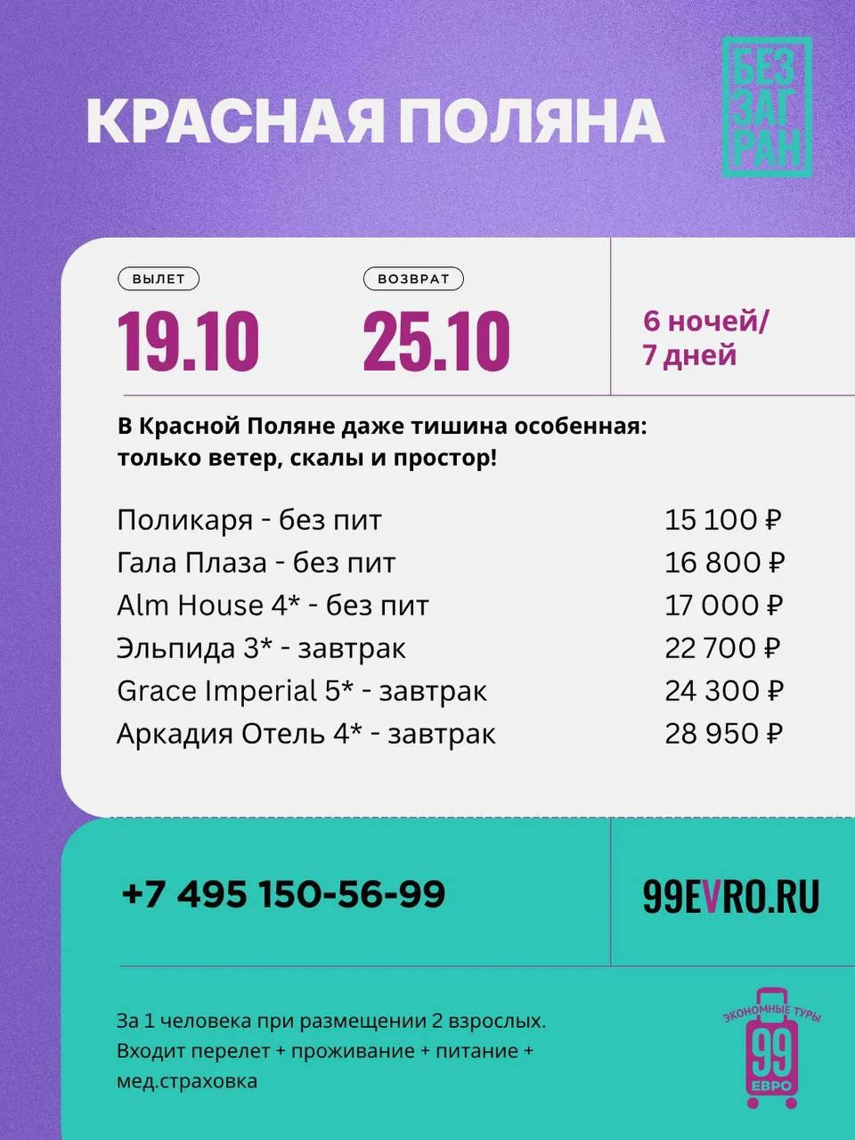 Вылет Москва
