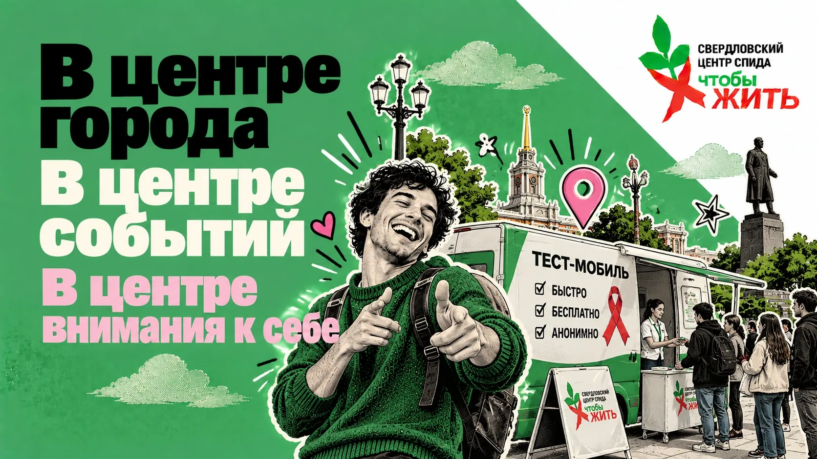 🏙 В самом центре событий. И немного — в центре внимания к себе!