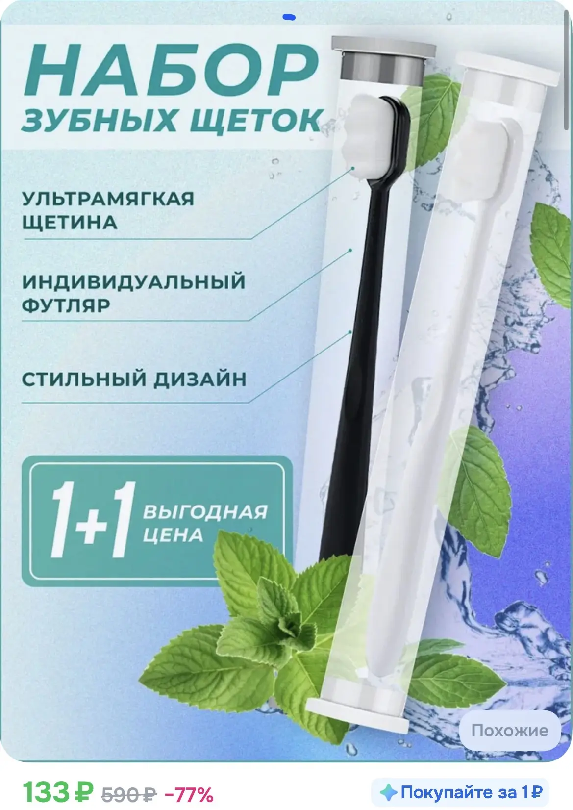 133₽ Зубная щетка мягкая с ультратонкими щетинками 2шт для чувствительных зубой