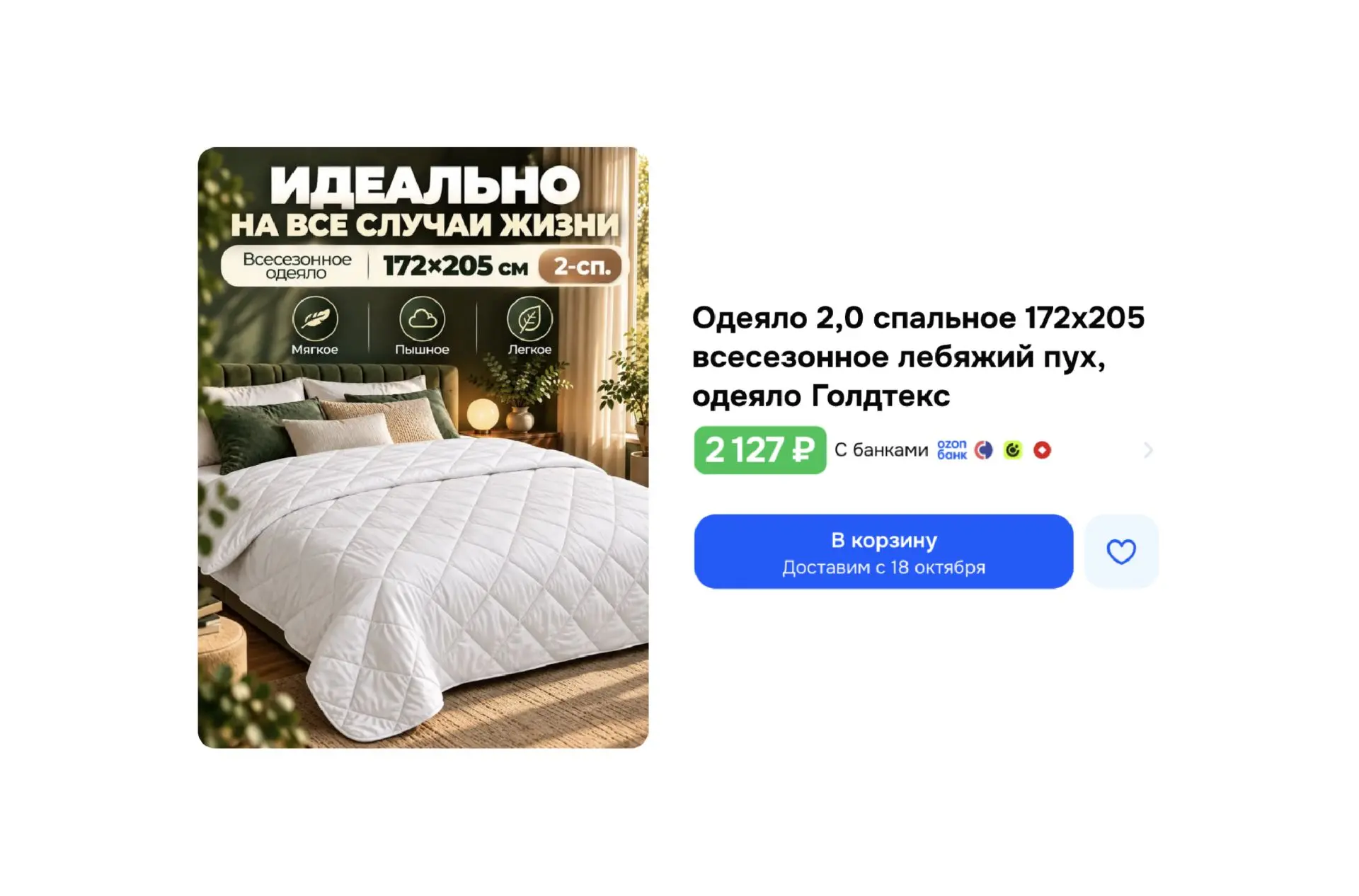 🔥 Одеяло 2-х спальное GOLDTEX (172х205 / лебяжий пух)